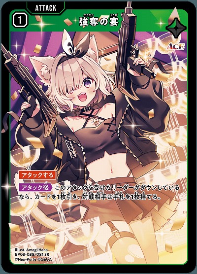 強奪の宴【BP03-038SR】